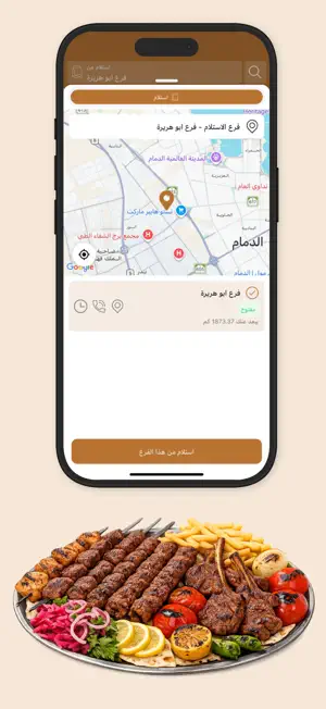 قصر المشويات الشامية screenshot 1