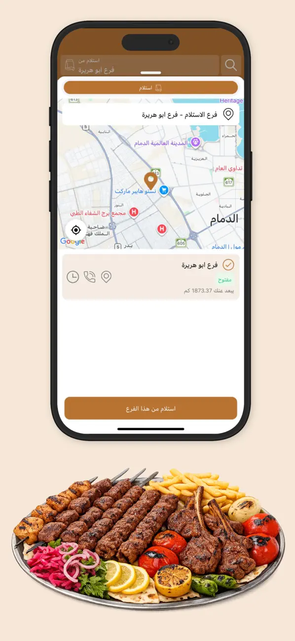Screenshot #1 pour قصر المشويات الشامية