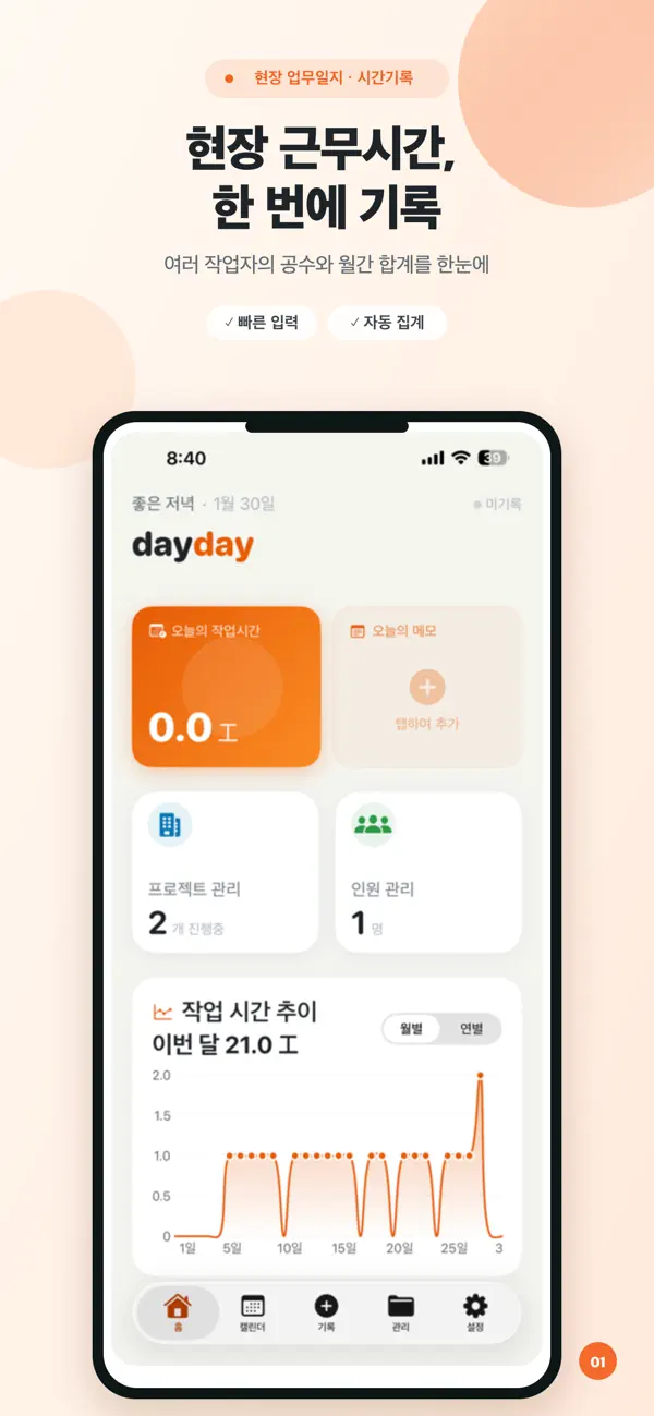 Screenshot #1 pour 업무일지·시간기록 - dayday