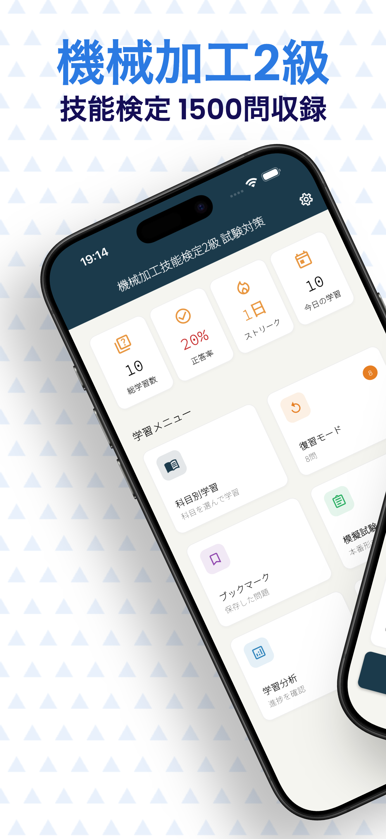 機械加工技能検定2級　学科試験対策 screenshot 1