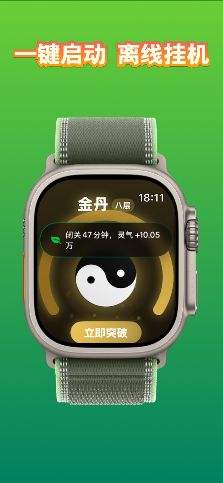 掌上修仙 - 手表游戏 screenshot 2