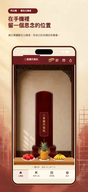 Bai Gong Ma: Ancestral Altar screenshot 1