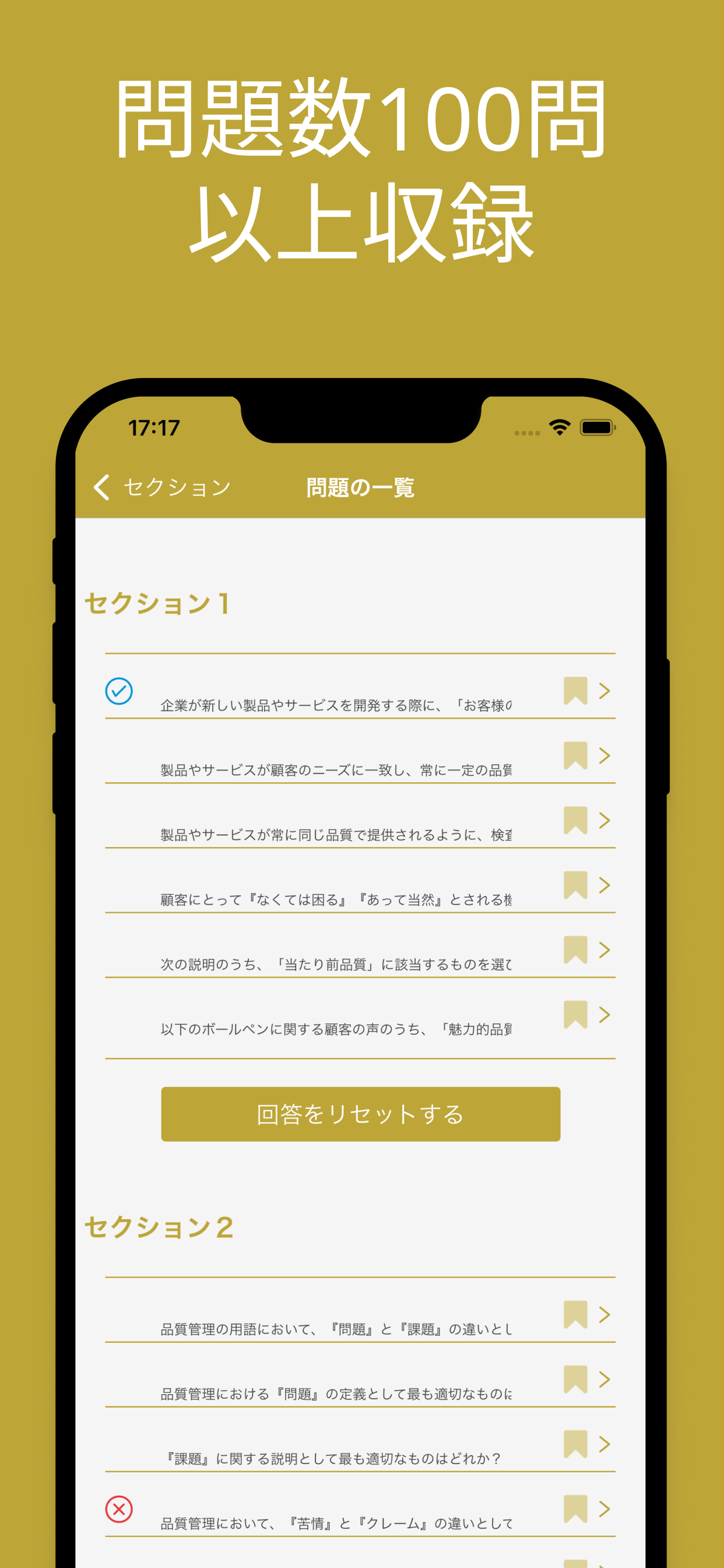 QC検定４級 対策