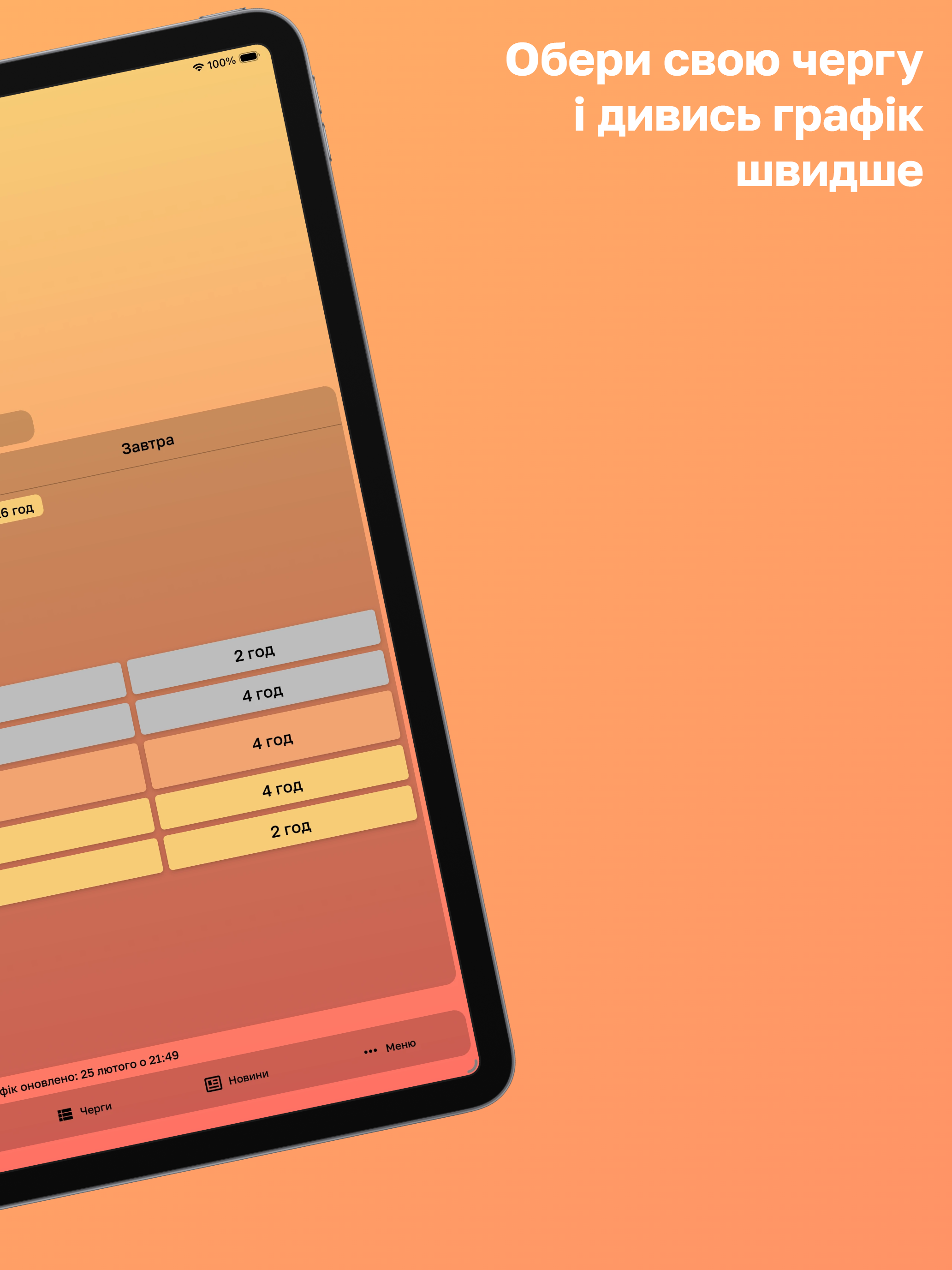 Світло Суми screenshot 7