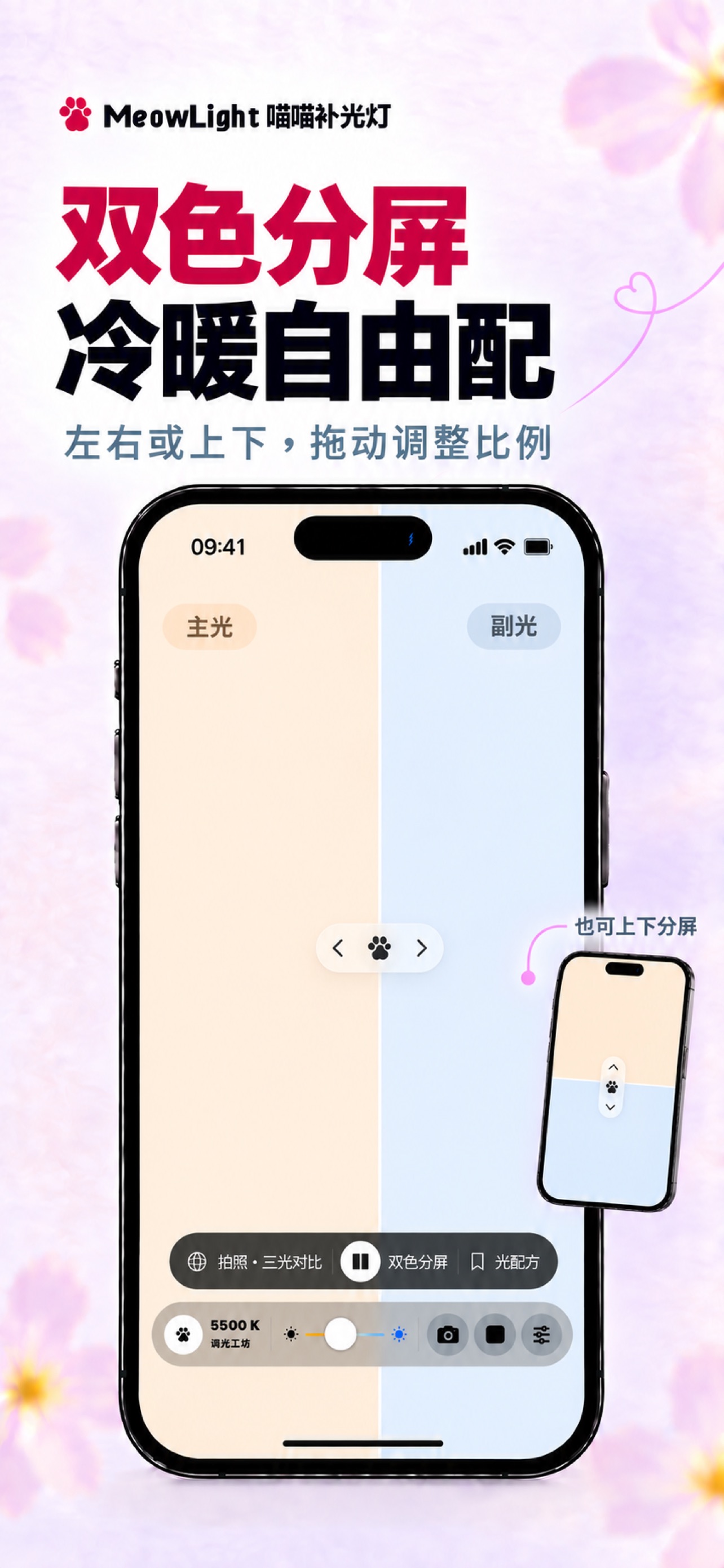 Screenshot 5 of MeowLight 喵喵补光灯