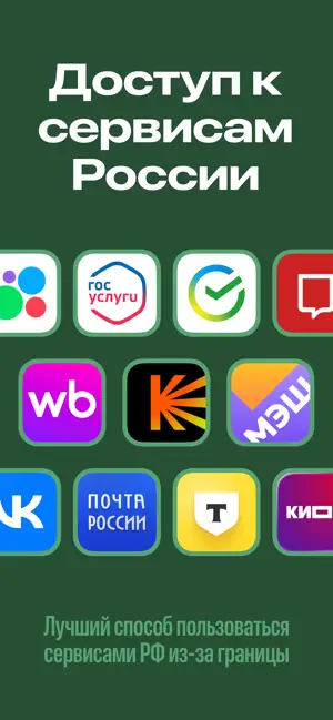VPN Россия: ВПН — и точка screenshot 1