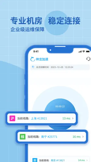 神龙加速-国内静态网络优化 screenshot 2