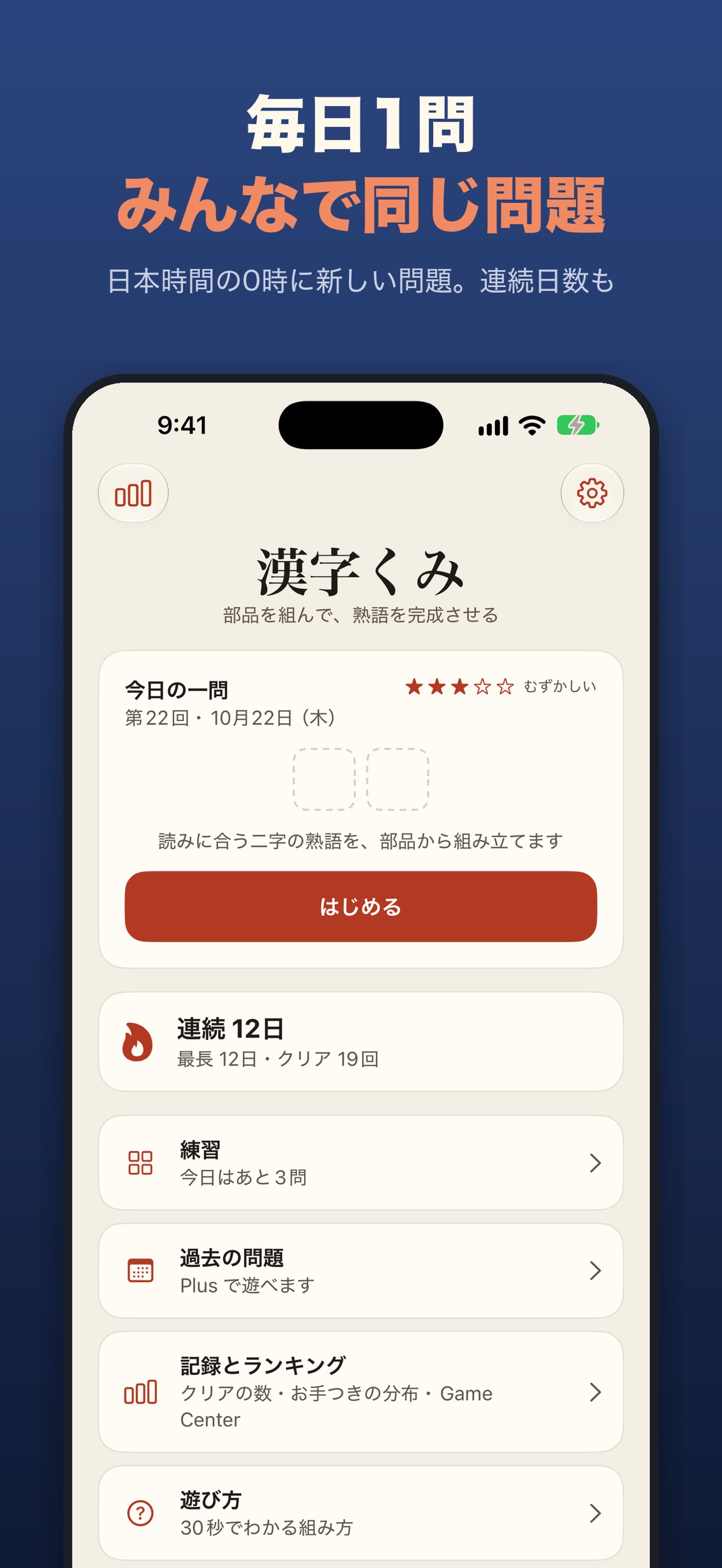 Screenshot 4 of 漢字くみ - 部首を組んで熟語を作るパズル