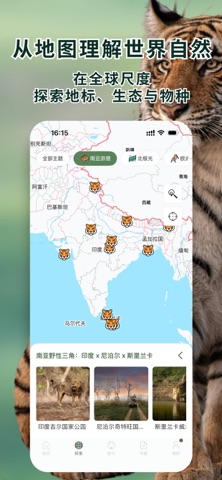 熊猫客-全球自然探索平台 screenshot