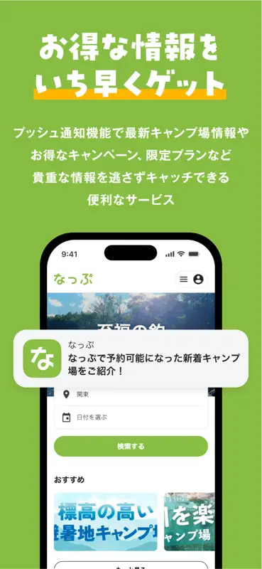 なっぷ - キャンプ場検索・予約アプリ screenshot 6 of 6