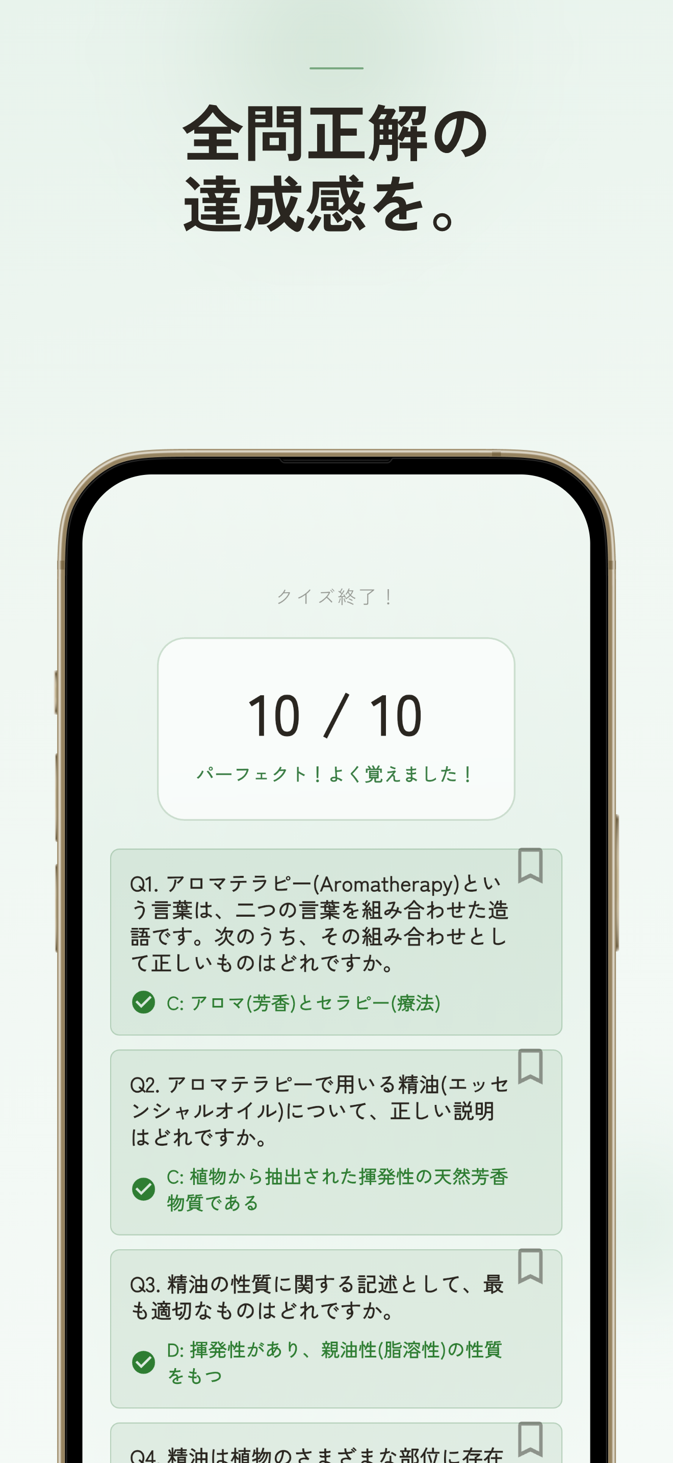 アロマテラピー検定2級 過去問・暗記アプリ