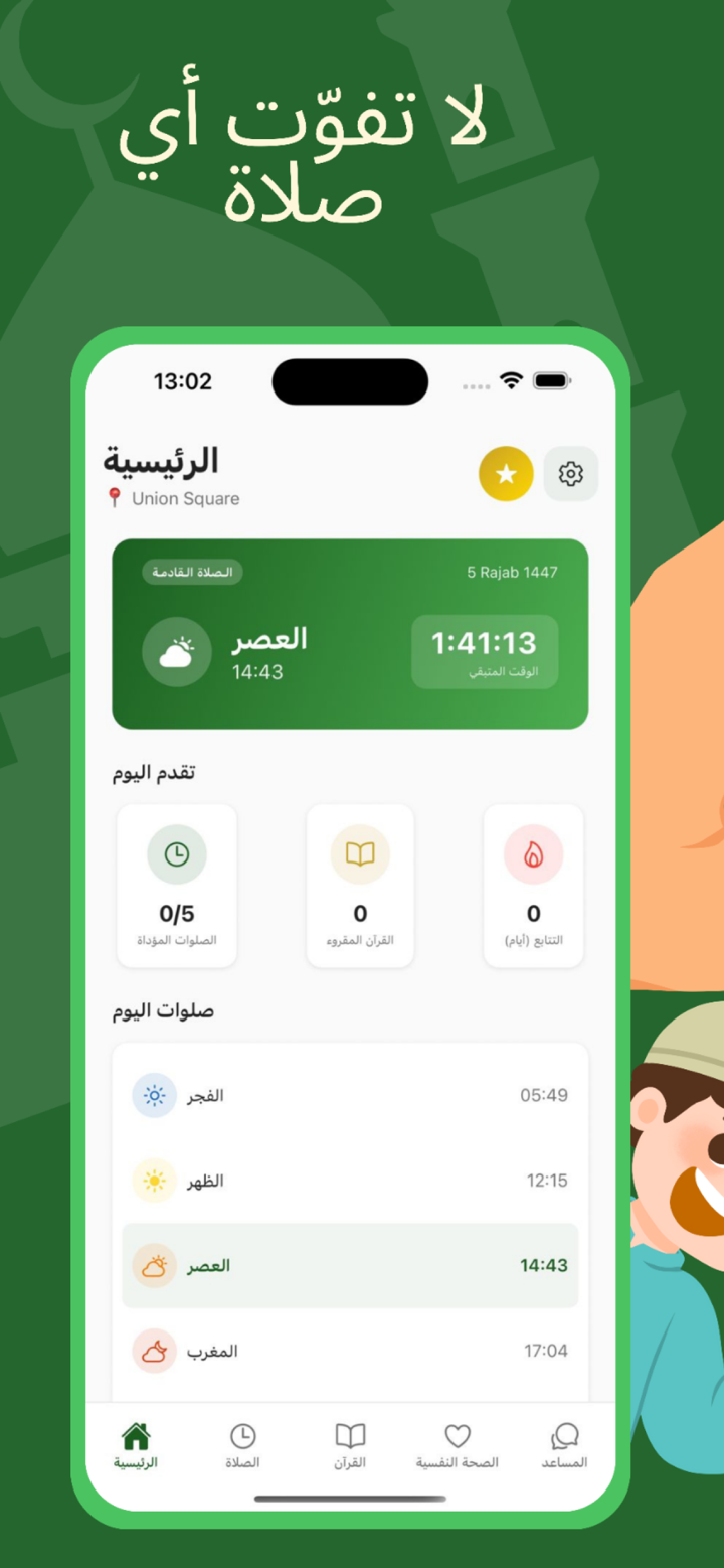 Muslim Mubarak: الصلاة والقرآن screenshot 2