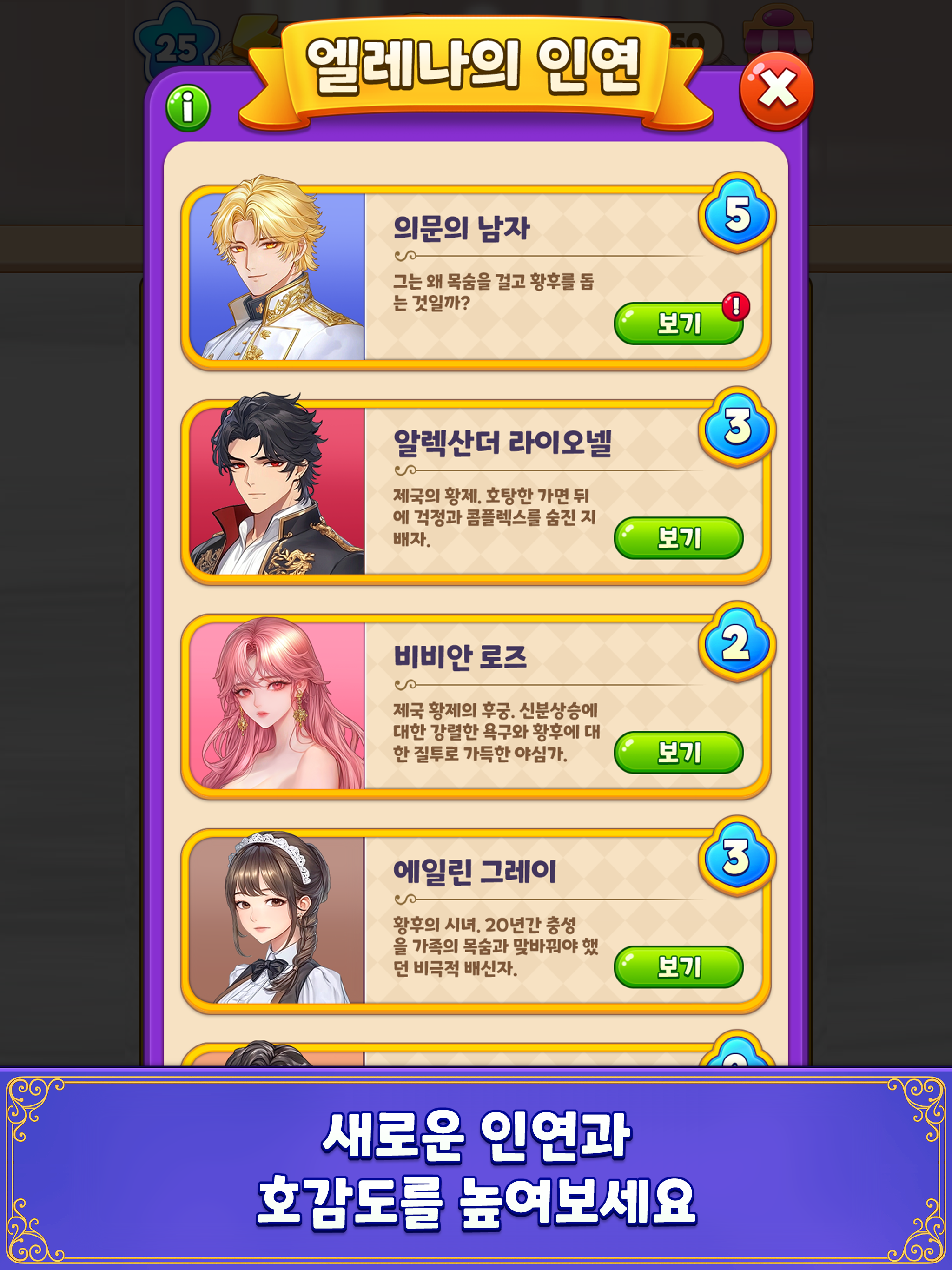 머지여제: 궁중 판타지 스토리 퍼즐