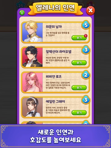 머지여제: 궁중 판타지 스토리 퍼즐 iPad screenshot 8