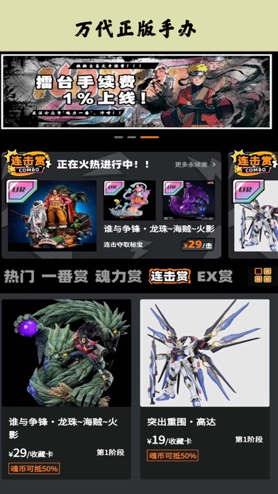 魂力一番-二次元手办扭蛋 Screenshot