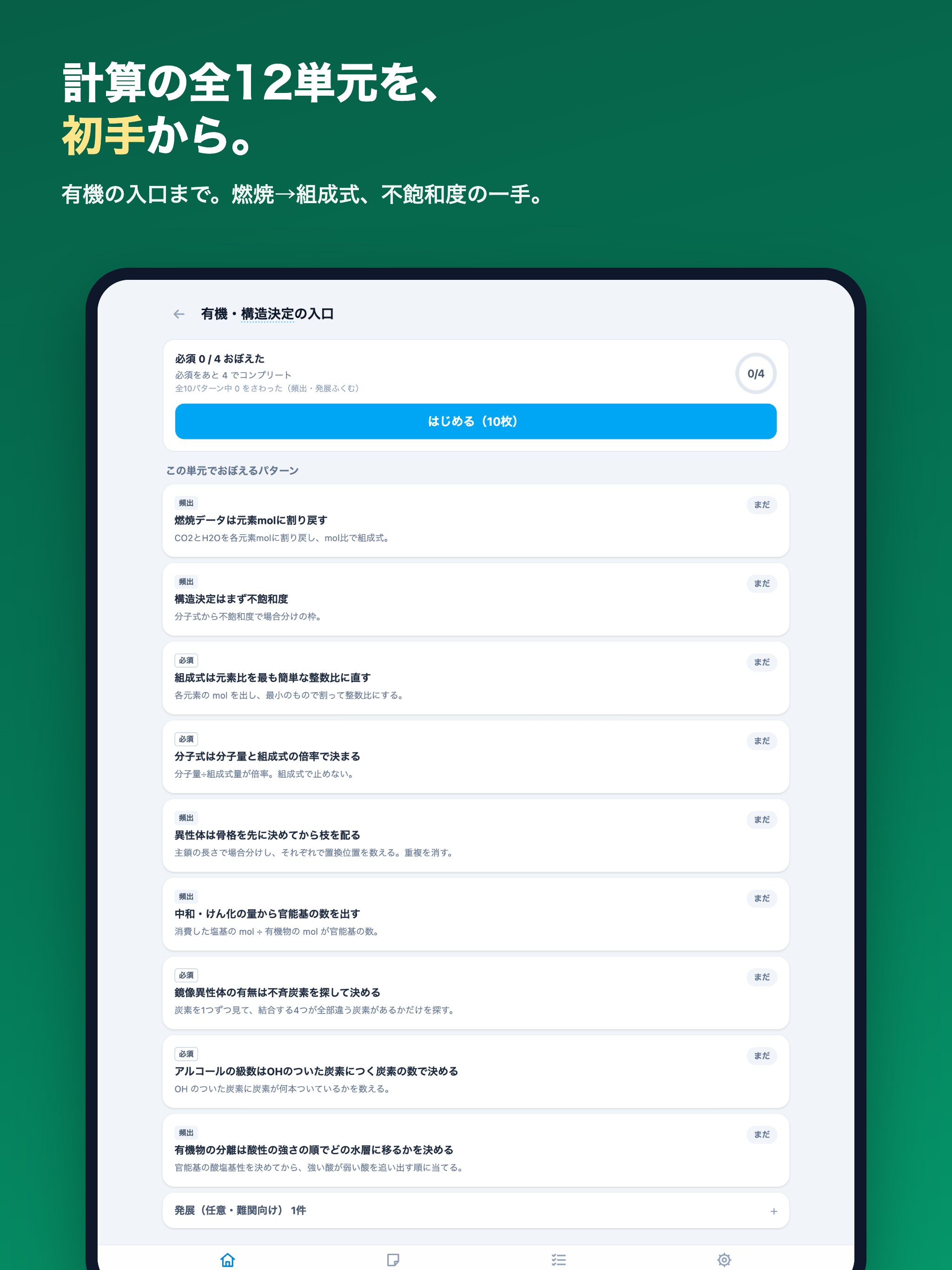 高校化学 mol計算と反応式の最初の一手 screenshot 11