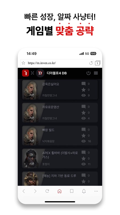 인벤 - INVEN (공식) screenshot-4