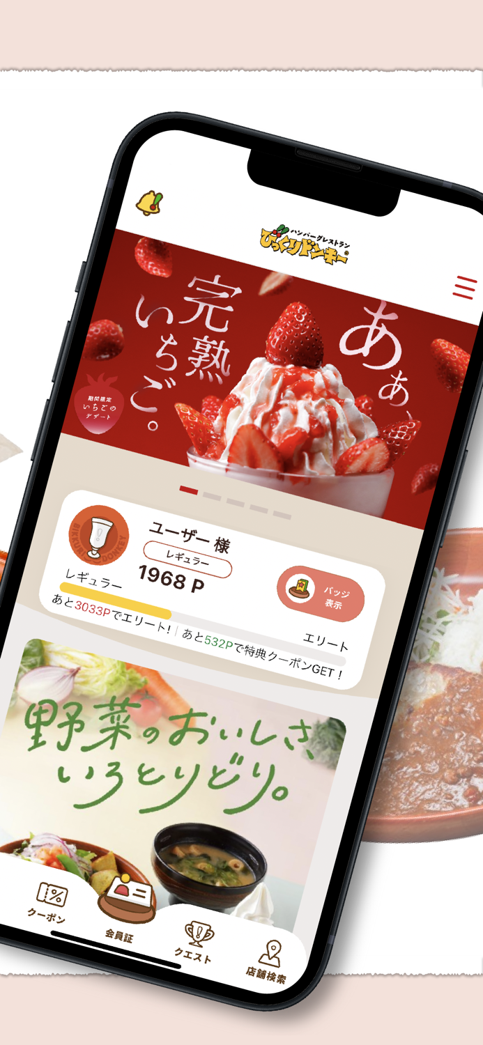 びっくりドンキー　公式モバイルアプリ