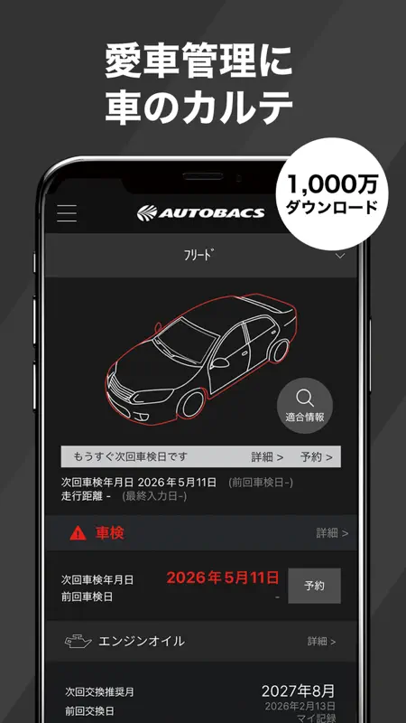 オートバックス-車のオイル交換、タイヤ交換、車検を簡単予約 screenshot 1 of 6