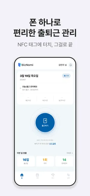 비즈노미 - BizNomi iPhone screenshot 2