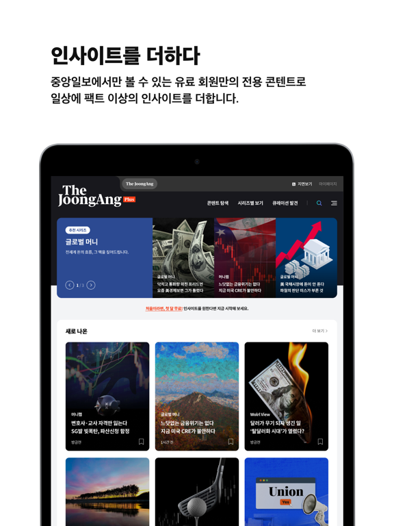 Screenshot #5 pour 중앙일보