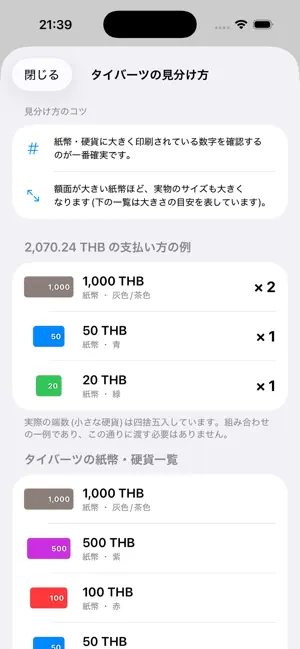 TabiRate:為替換算・価格交渉電卓 screenshot 3