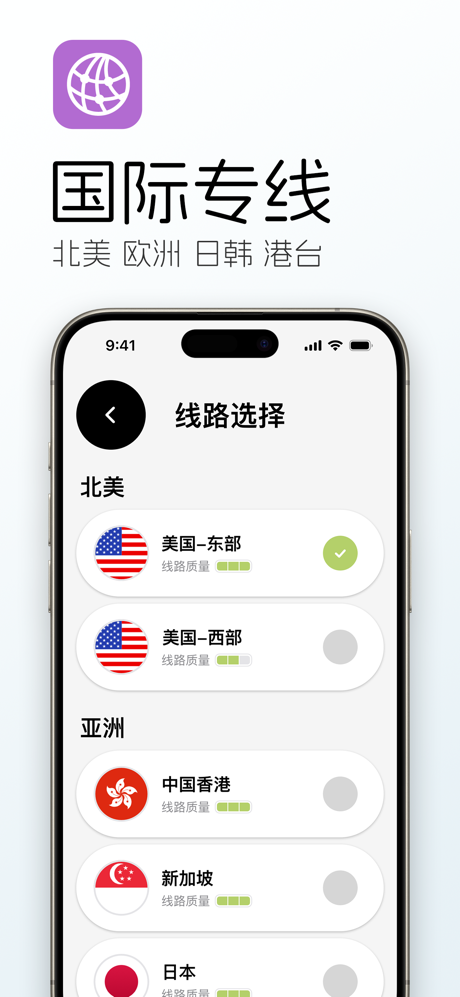 绿叶加速器-VPN全球网络加速 screenshot 2