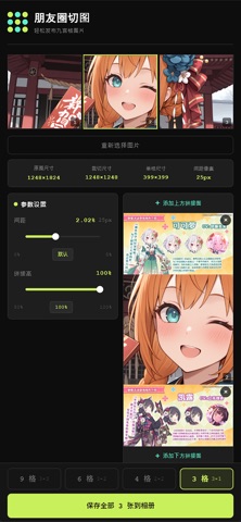 朋友圈切图 screenshot