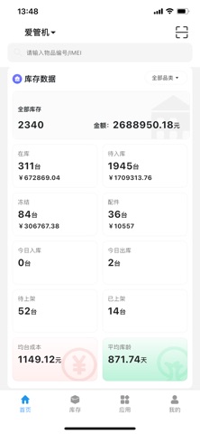 爱管机 screenshot