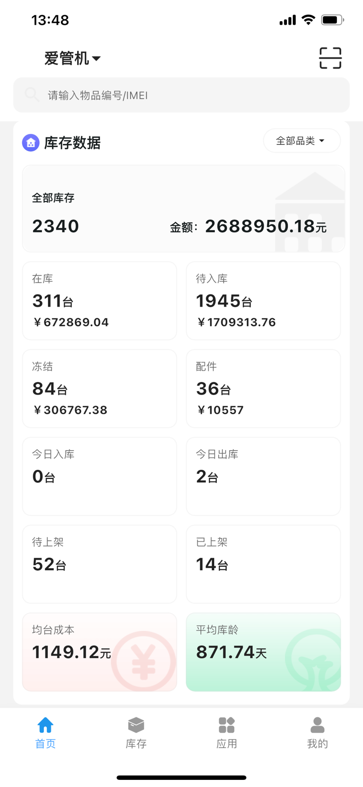 爱管机 screenshot 7