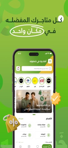 خصمولة - كوبونات و خصومات screenshot