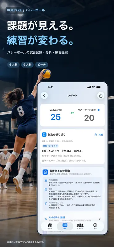 Vollyze（ボライズ）- バレー試合分析 screenshot 1 of 10