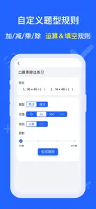 口算出题练习-小学生数学校园口算习题打印 screenshot #3 for iPhone