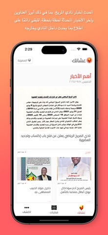 Merrikh App screenshot