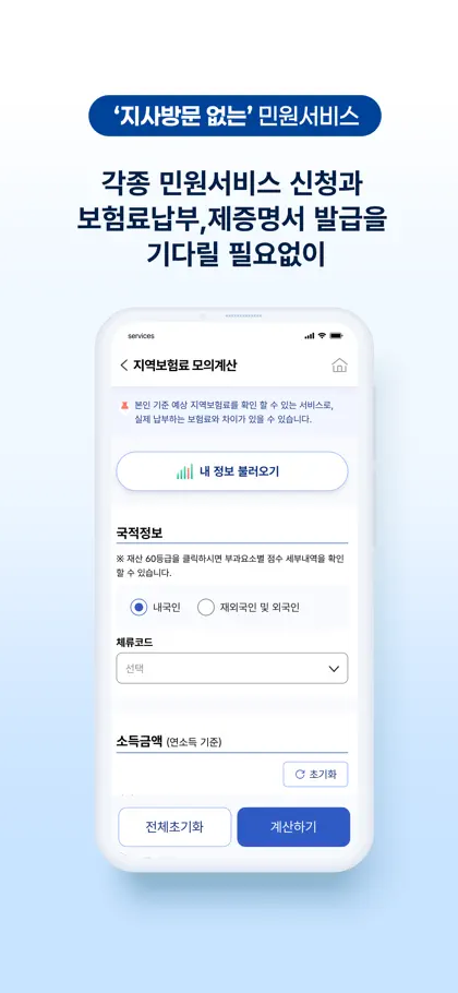 Captura 4 de 6 de 건강보험25시