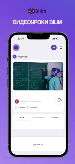 Билим screenshot 2