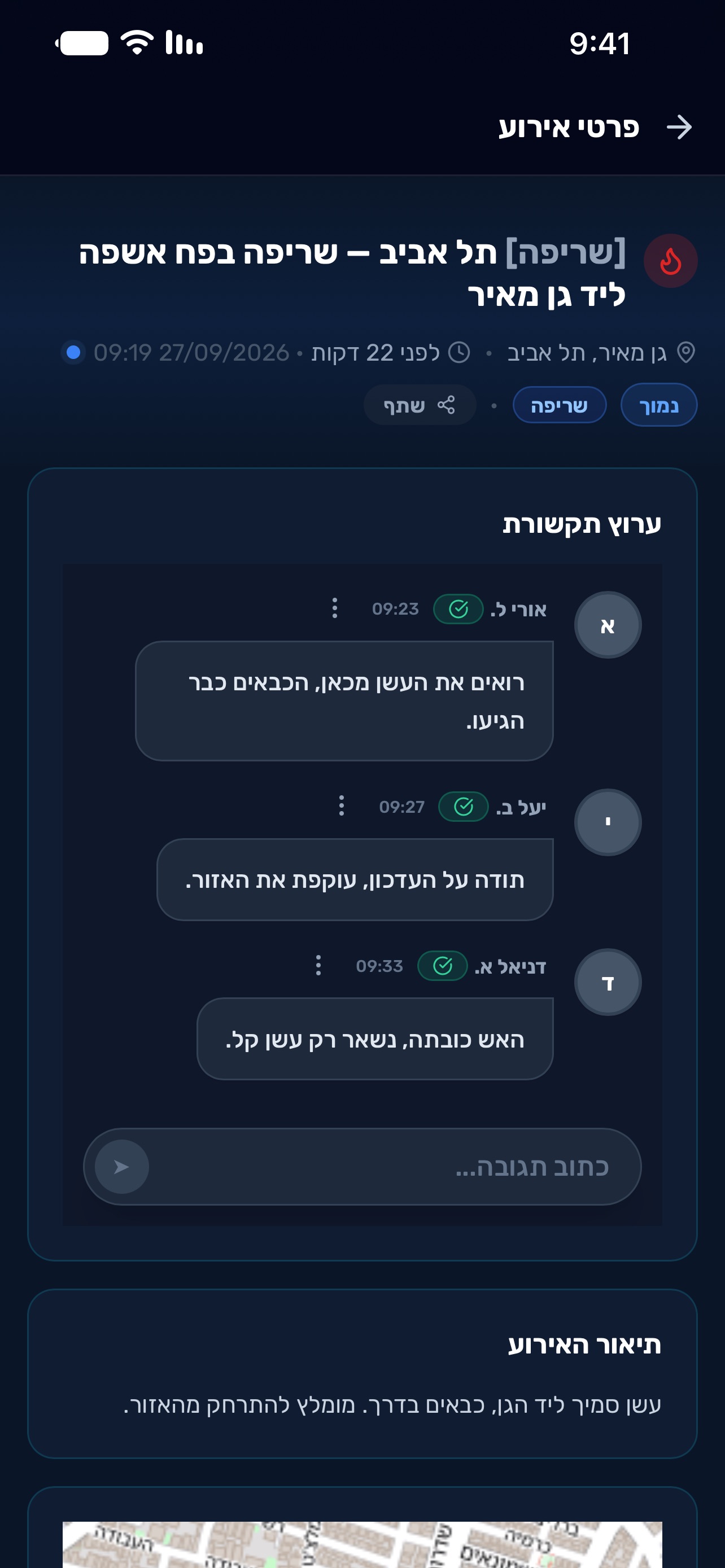 Screenshot 3 of WatchUs ישראל