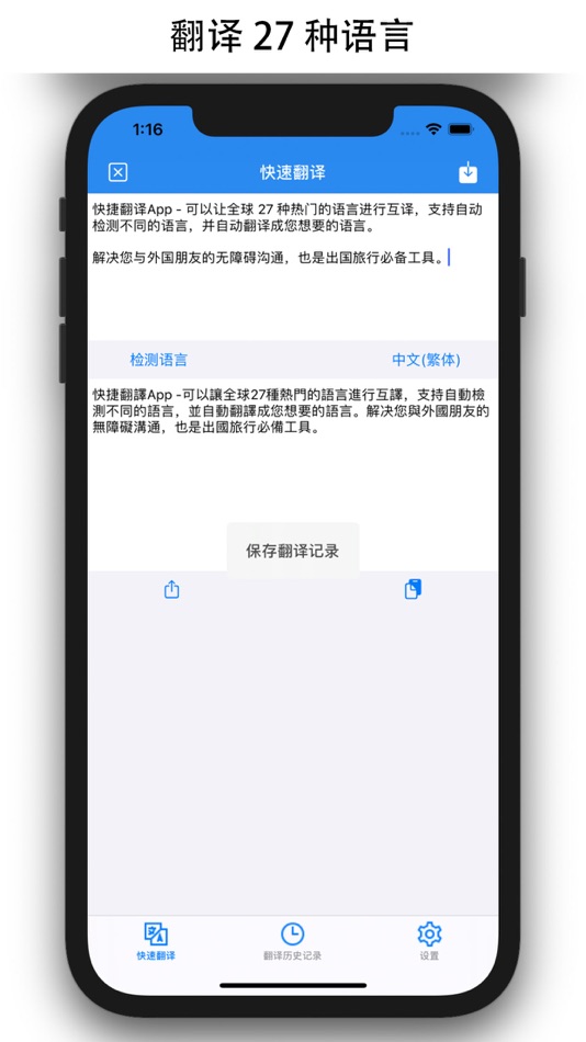 #1. Quick Translation - Translator (iOS) 게시자: 永文 胡