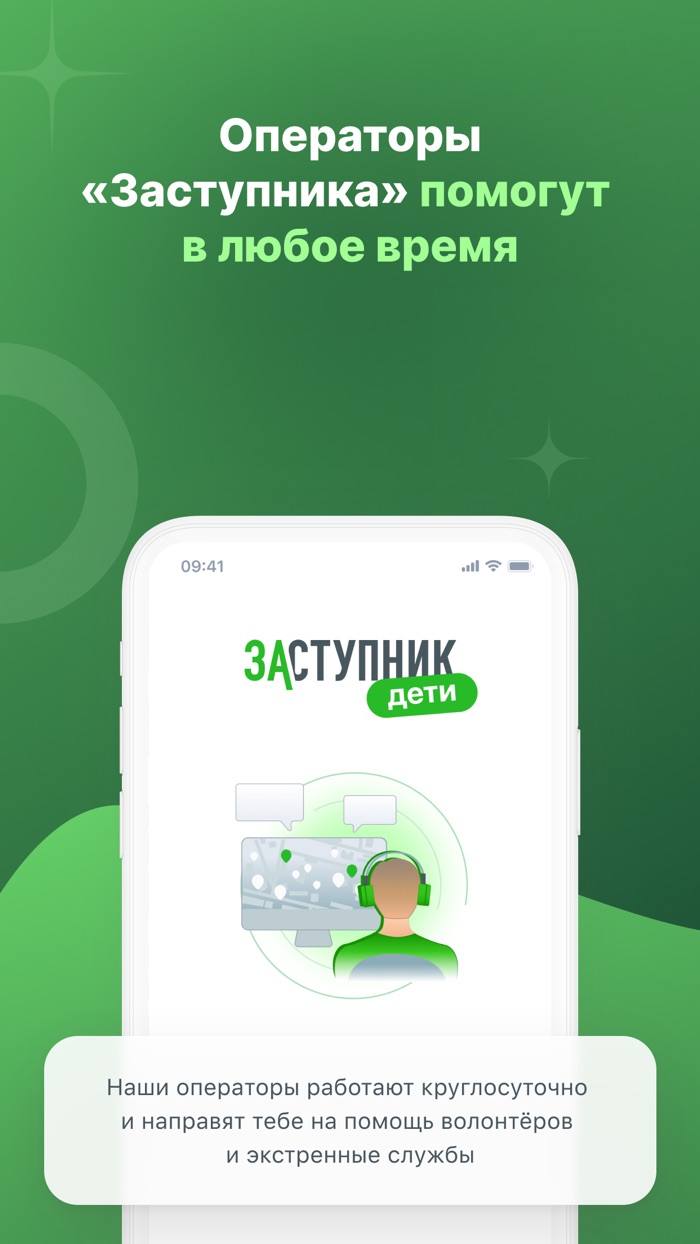 Заступник - дети