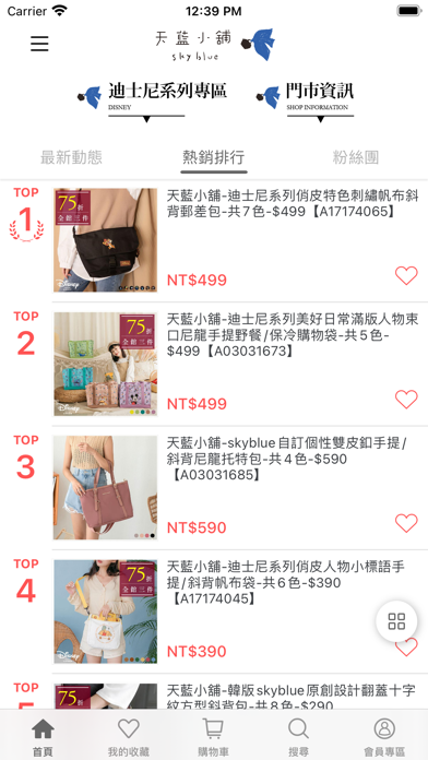 天藍小舖 iPhone screenshot 5 - Shopping app