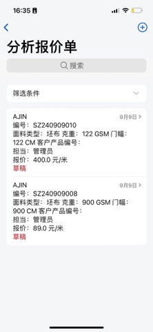吉盛观纺 screenshot