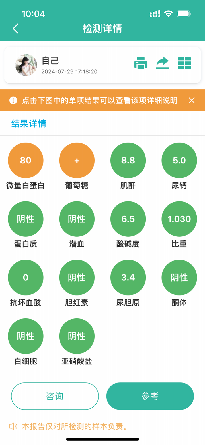吴试纸-移动尿检云平台 screenshot 2