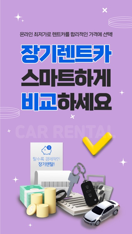 장기렌트카 원클릭 가격비교 - 신차 장기렌터카