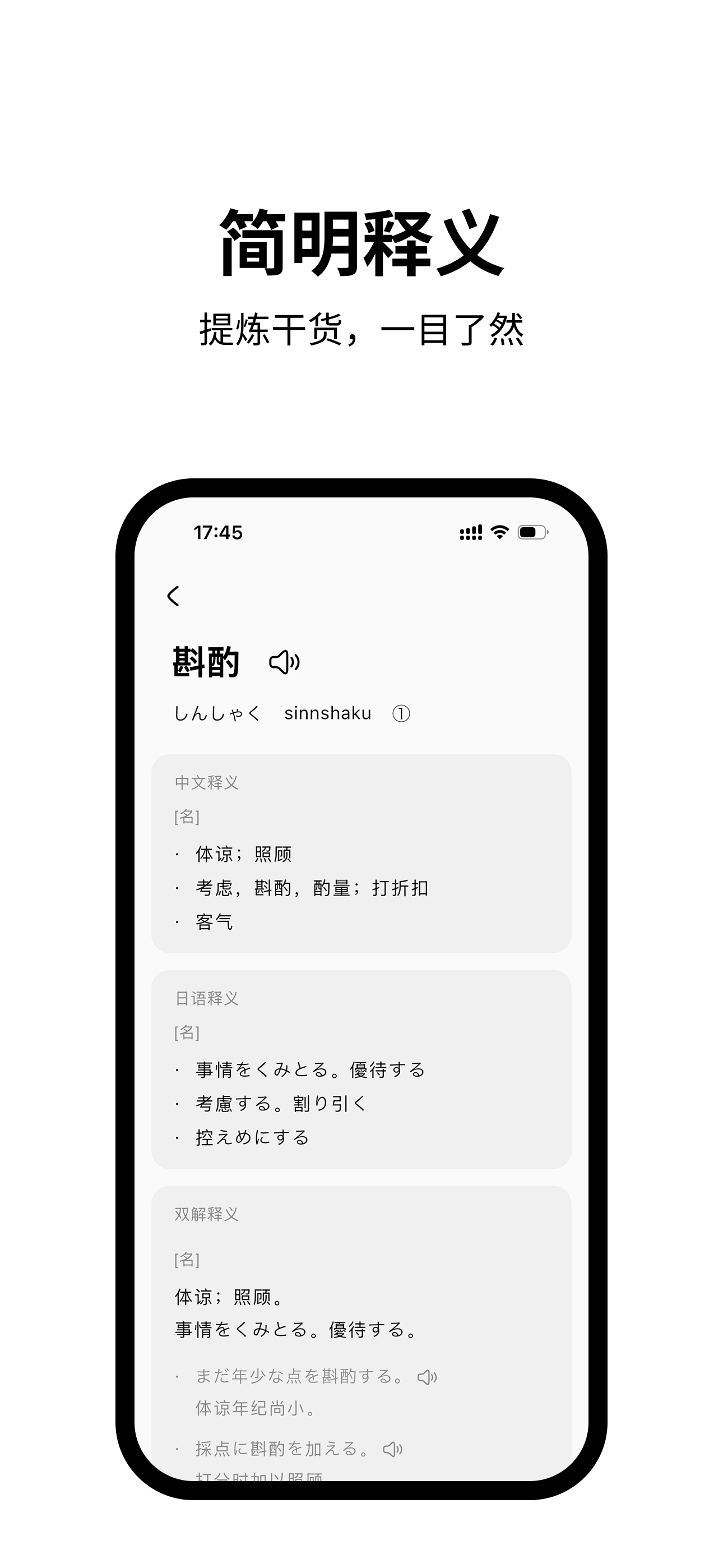 汐鷺辞書 - 超好用的日语词典 screenshot 4