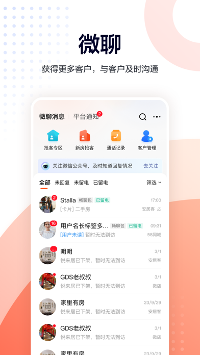 移动经纪人 Screenshot