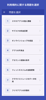 利用規約の罠（AgreeTrap） screenshot 2