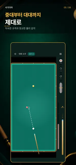 사기다마 screenshot 1