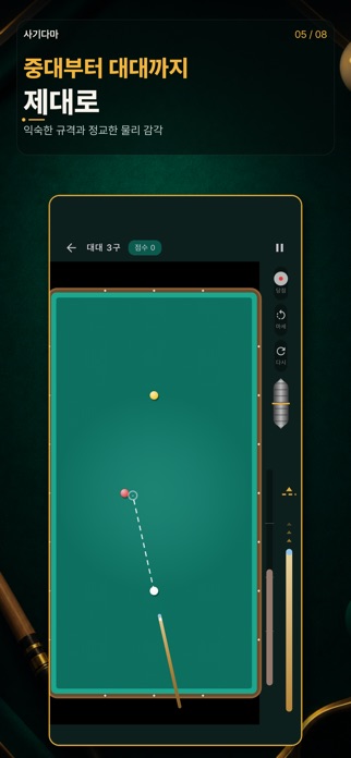 사기다마 screenshot 1
