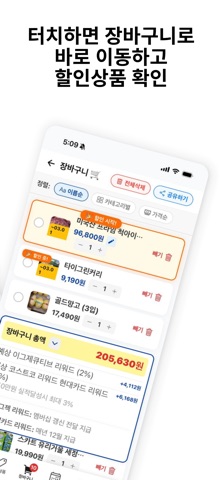 코숏 - 코스트코 할인정보 screenshot