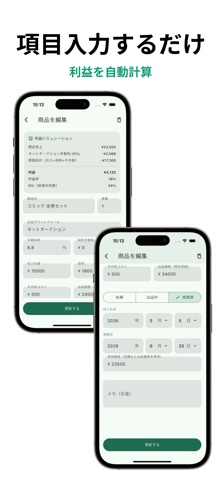 セドリカ - 転売の収支管理アプリ iPhone screenshot